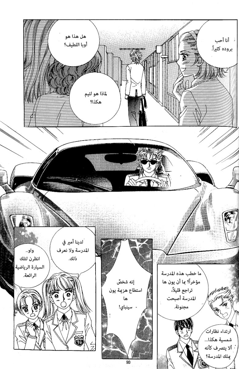 Love in the Mask: Chapter 73 - Page 7