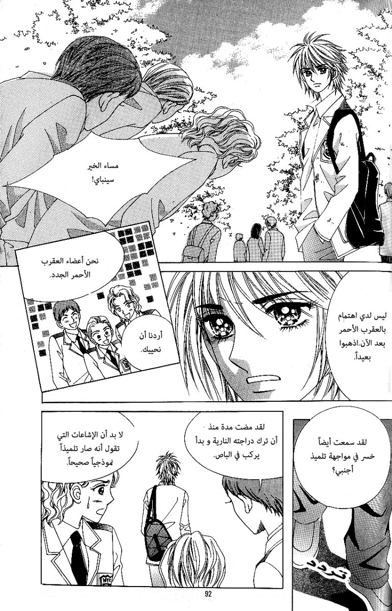 Love in the Mask: Chapter 73 - Page 9