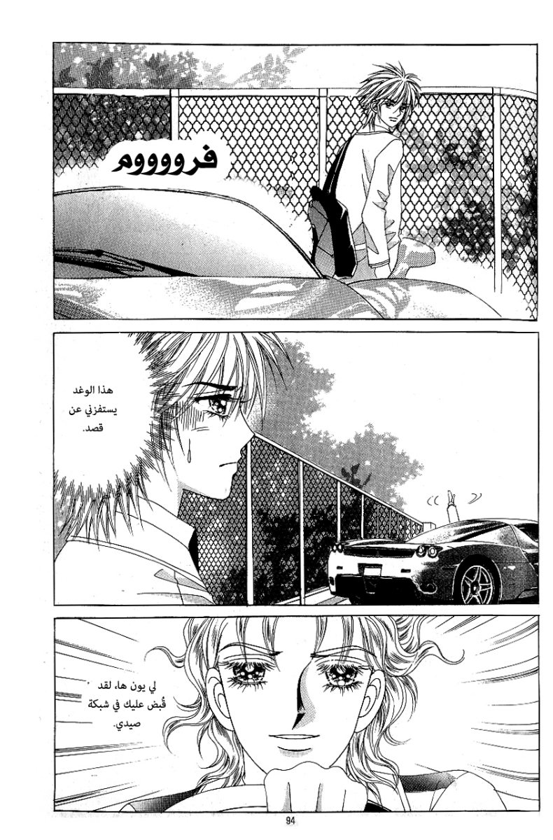 Love in the Mask: Chapter 73 - Page 11
