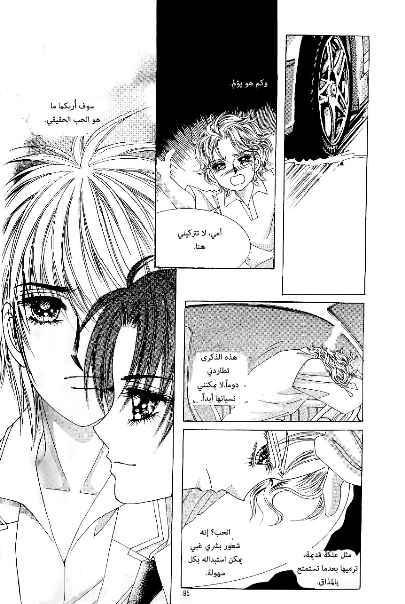 Love in the Mask: Chapter 73 - Page 12