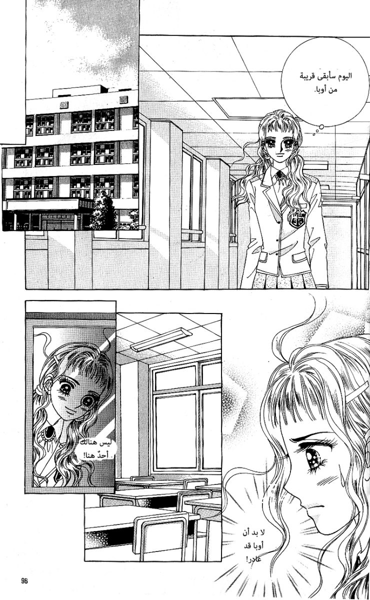 Love in the Mask: Chapter 73 - Page 13
