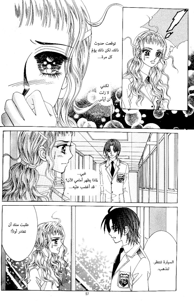 Love in the Mask: Chapter 73 - Page 14