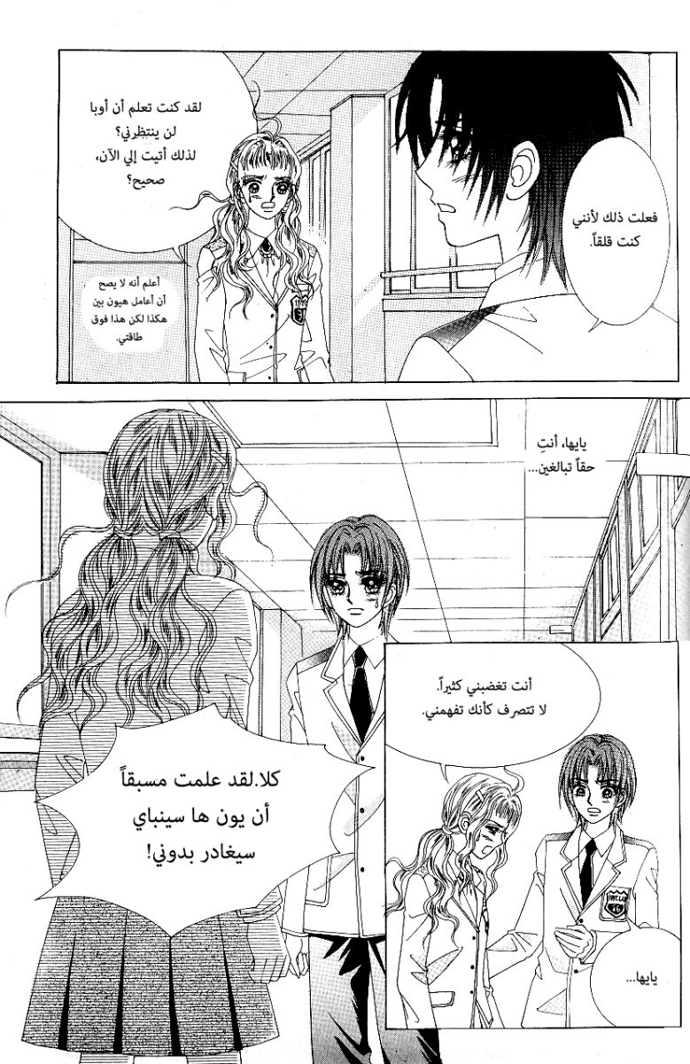 Love in the Mask: Chapter 73 - Page 15