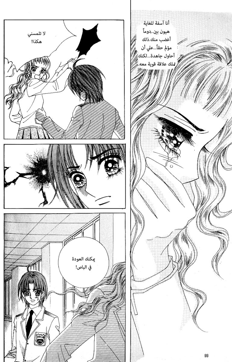 Love in the Mask: Chapter 73 - Page 16