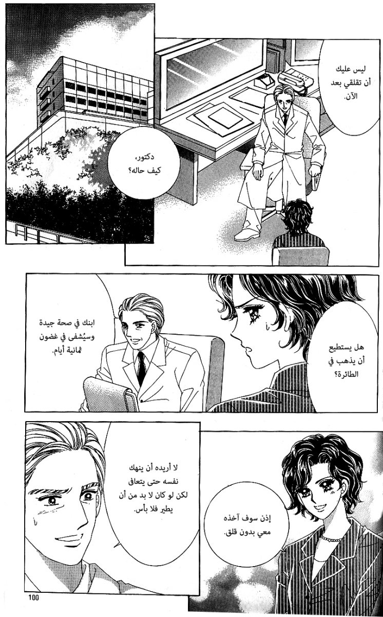 Love in the Mask: Chapter 73 - Page 17