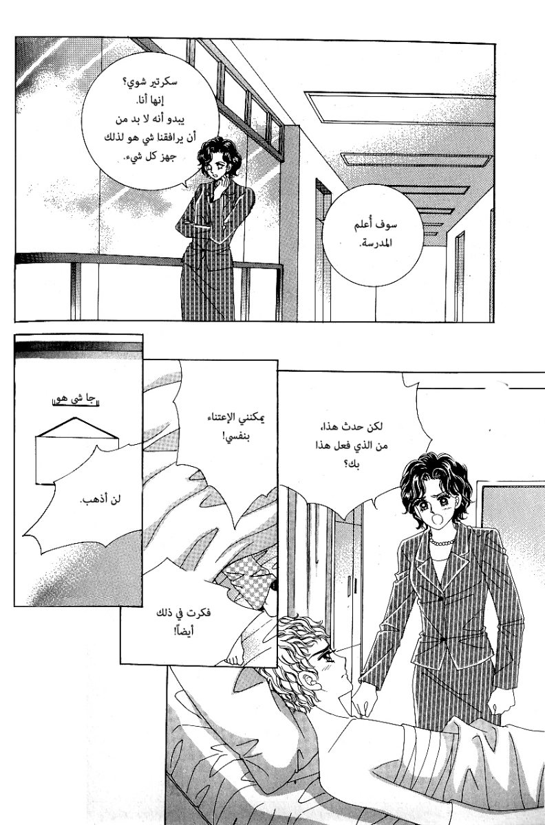 Love in the Mask: Chapter 73 - Page 18
