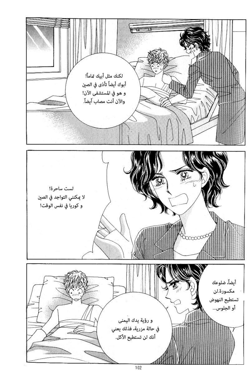 Love in the Mask: Chapter 73 - Page 19