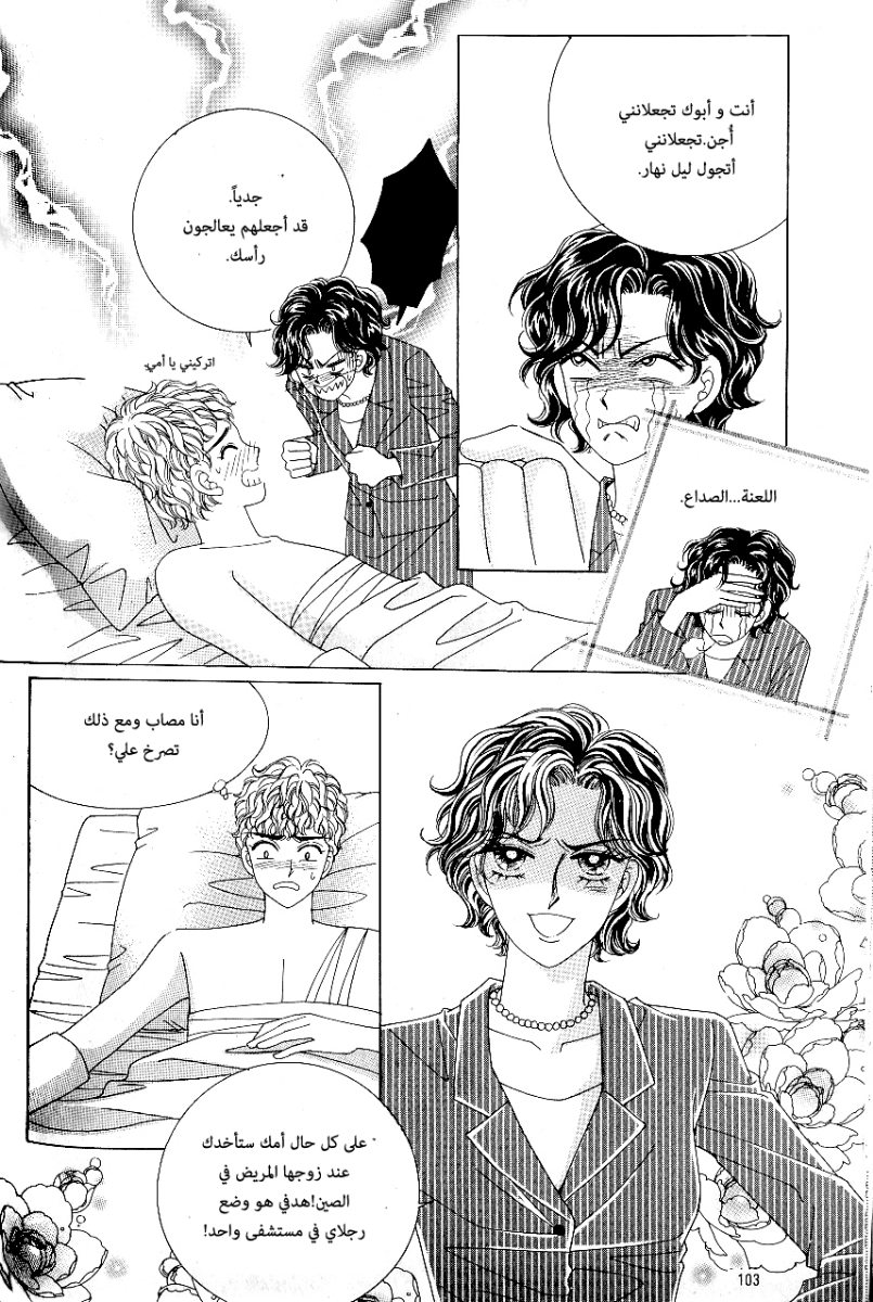 Love in the Mask: Chapter 73 - Page 21
