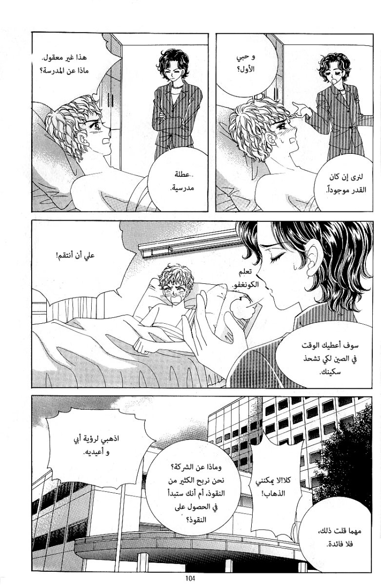 Love in the Mask: Chapter 73 - Page 22