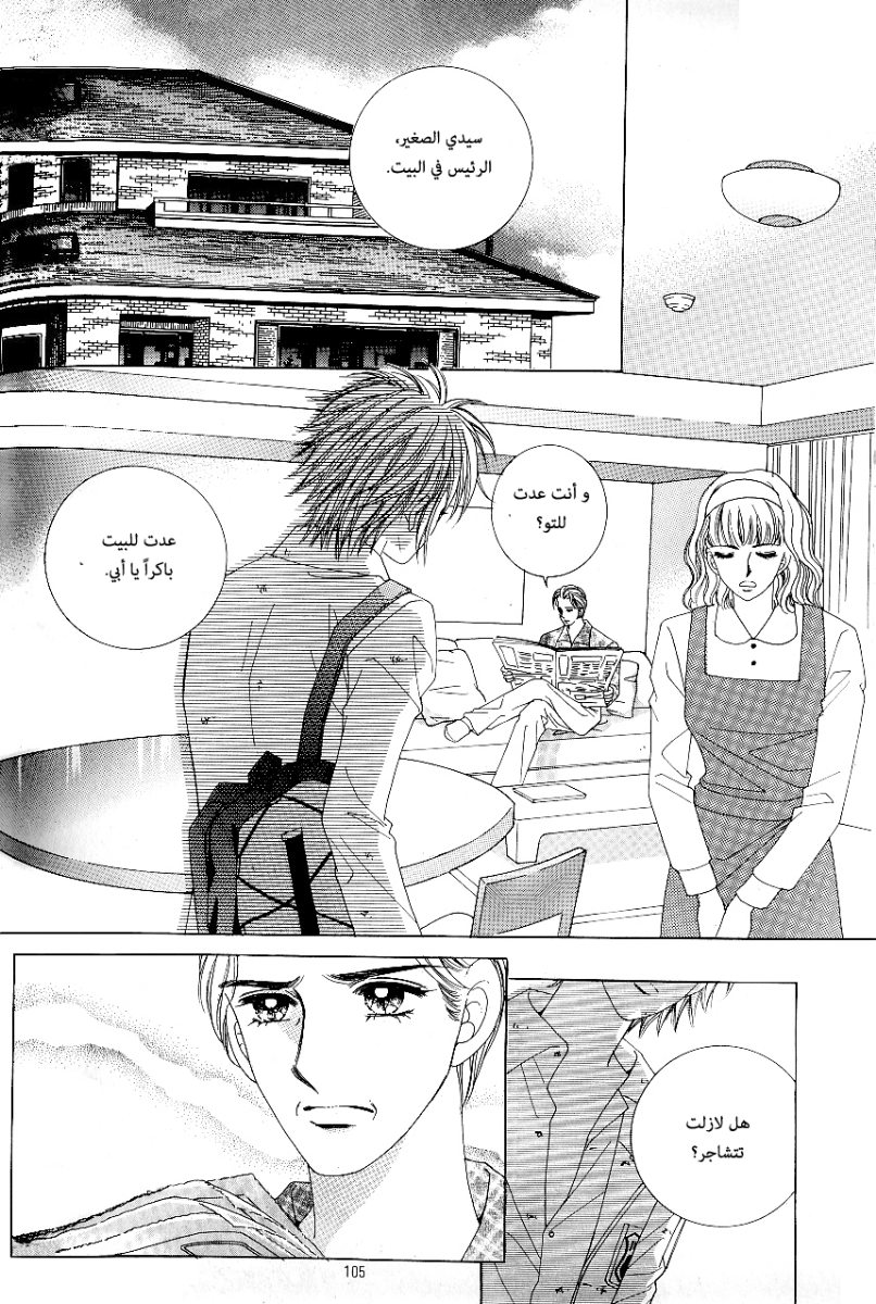 Love in the Mask: Chapter 73 - Page 23