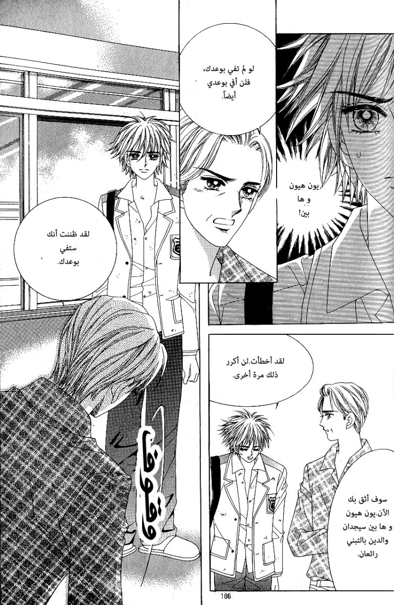Love in the Mask: Chapter 73 - Page 24