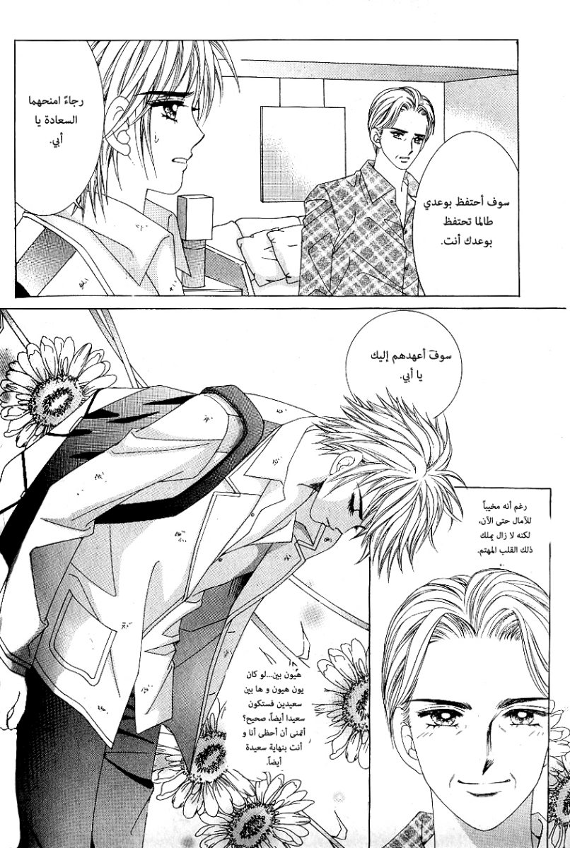 Love in the Mask: Chapter 73 - Page 25