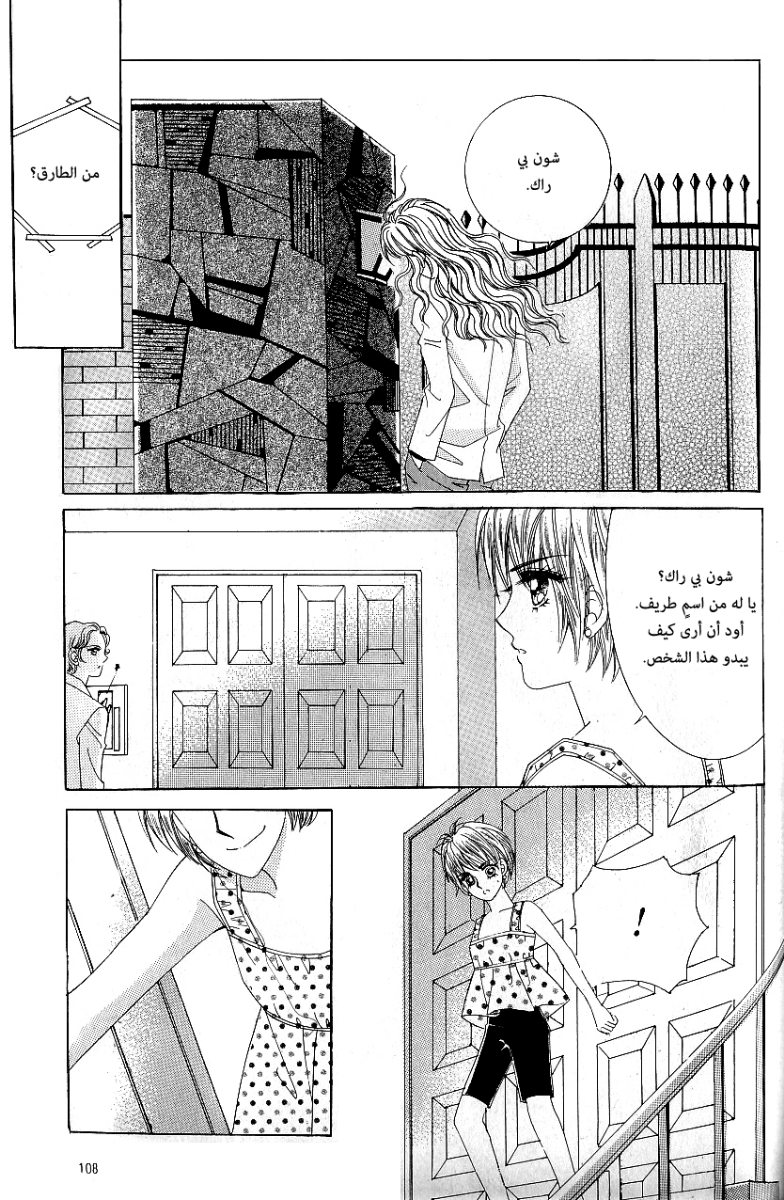 Love in the Mask: Chapter 73 - Page 26
