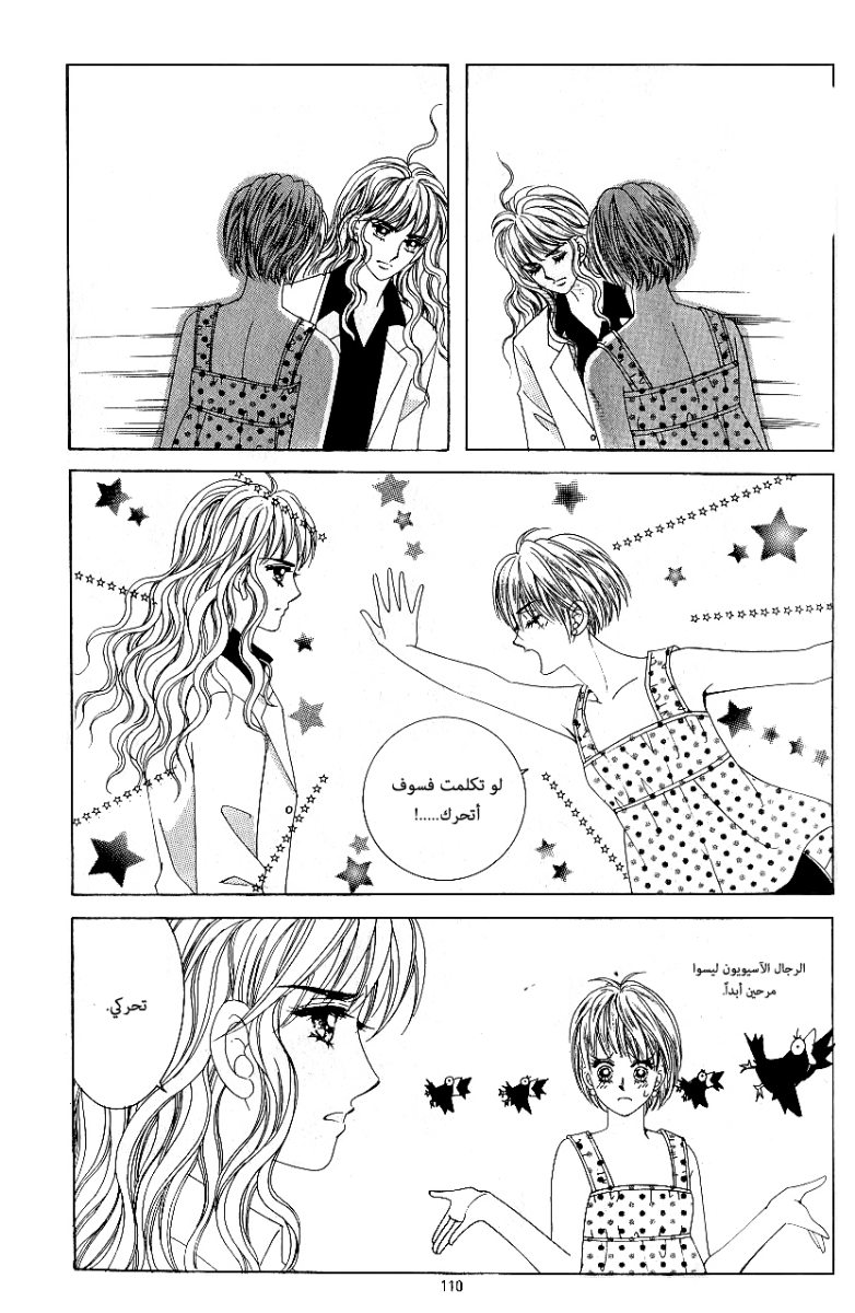 Love in the Mask: Chapter 73 - Page 28