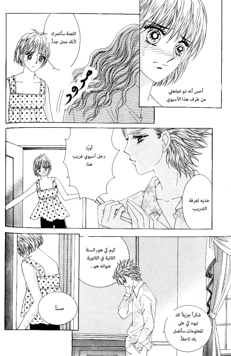 Love in the Mask: Chapter 73 - Page 29