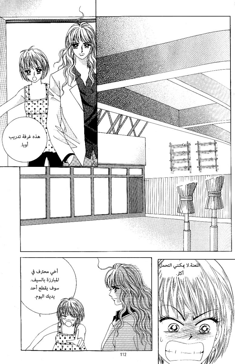 Love in the Mask: Chapter 73 - Page 30