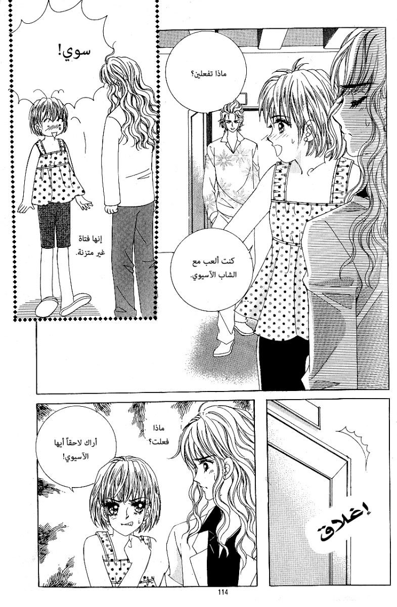 Love in the Mask: Chapter 73 - Page 32
