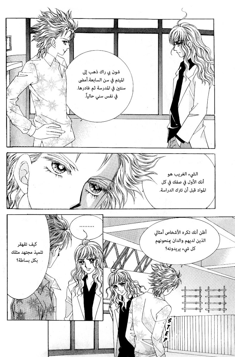 Love in the Mask: Chapter 73 - Page 33