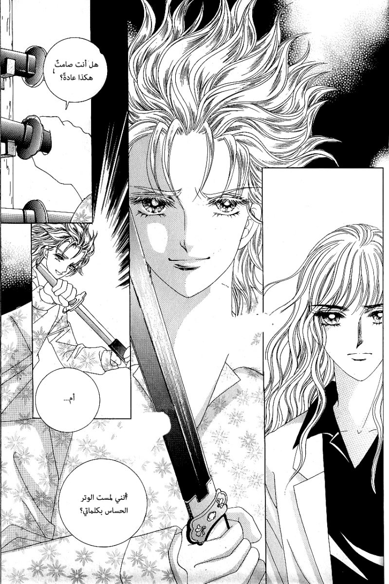Love in the Mask: Chapter 73 - Page 34