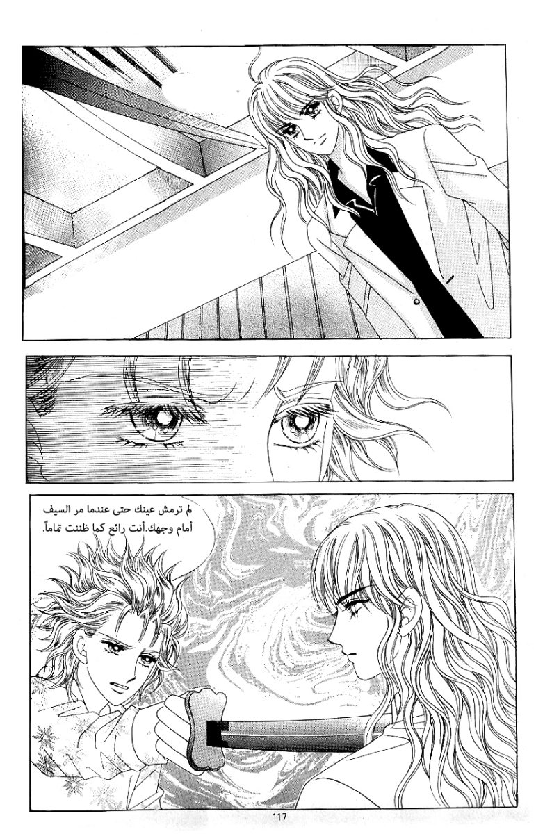 Love in the Mask: Chapter 73 - Page 35