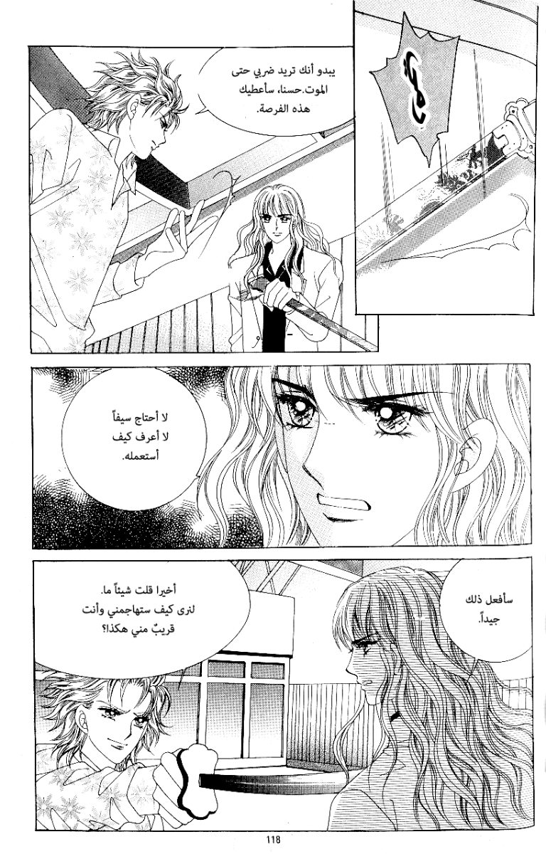 Love in the Mask: Chapter 73 - Page 36