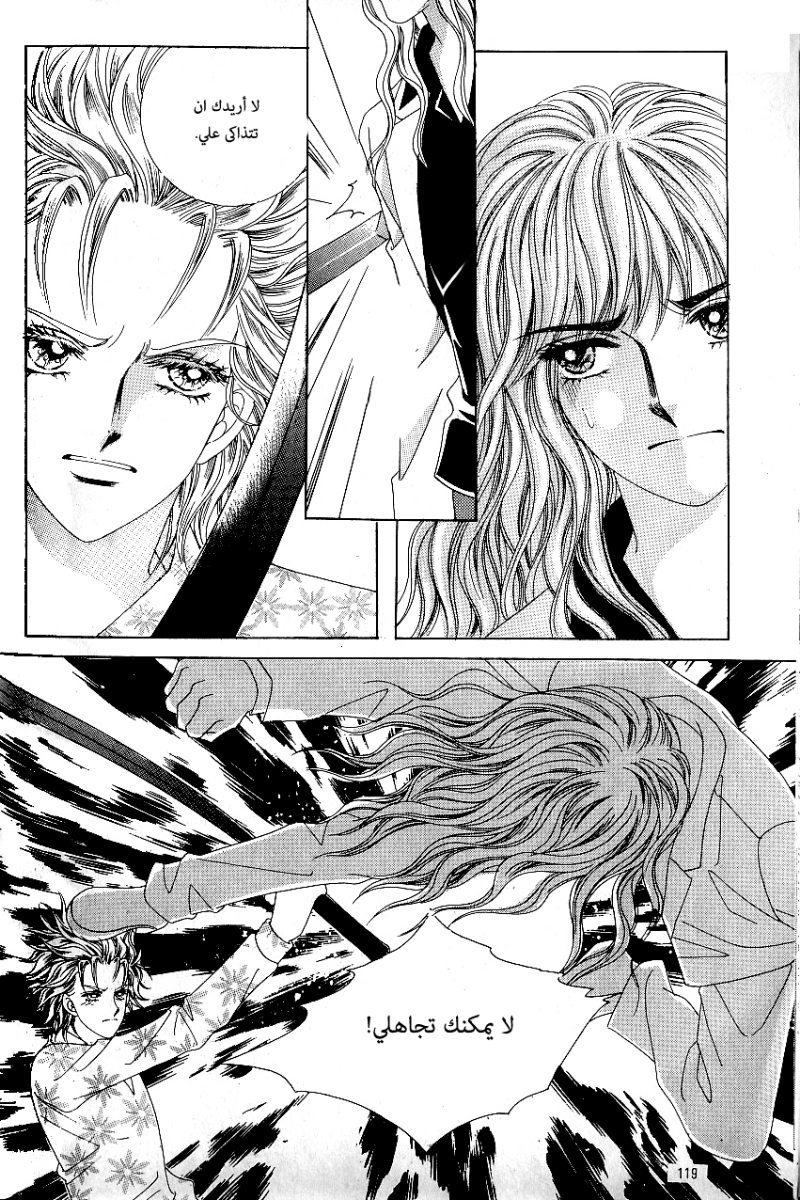 Love in the Mask: Chapter 73 - Page 37