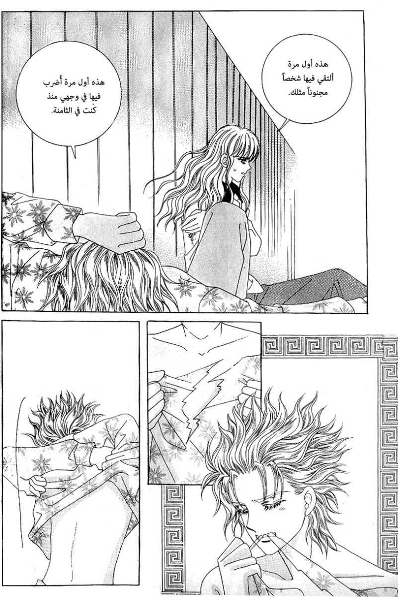 Love in the Mask: Chapter 73 - Page 39
