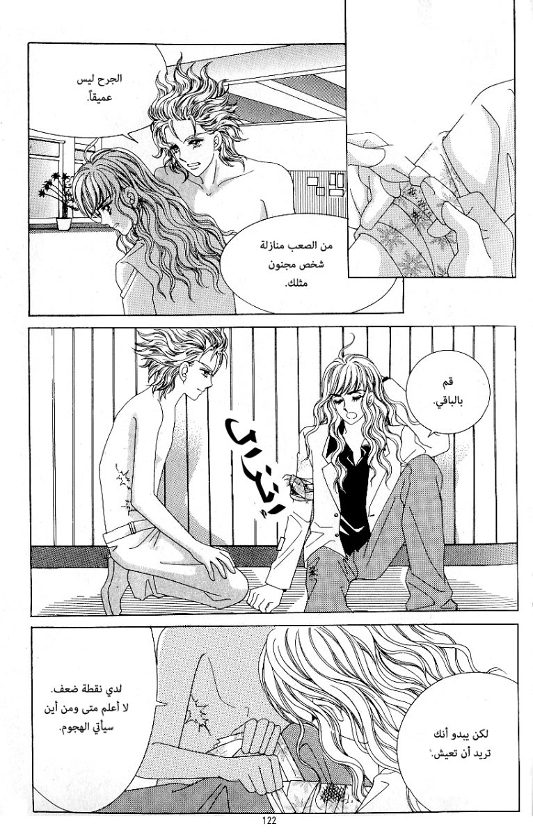 Love in the Mask: Chapter 73 - Page 40