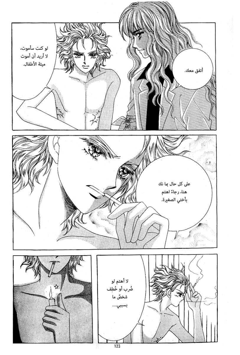 Love in the Mask: Chapter 73 - Page 41