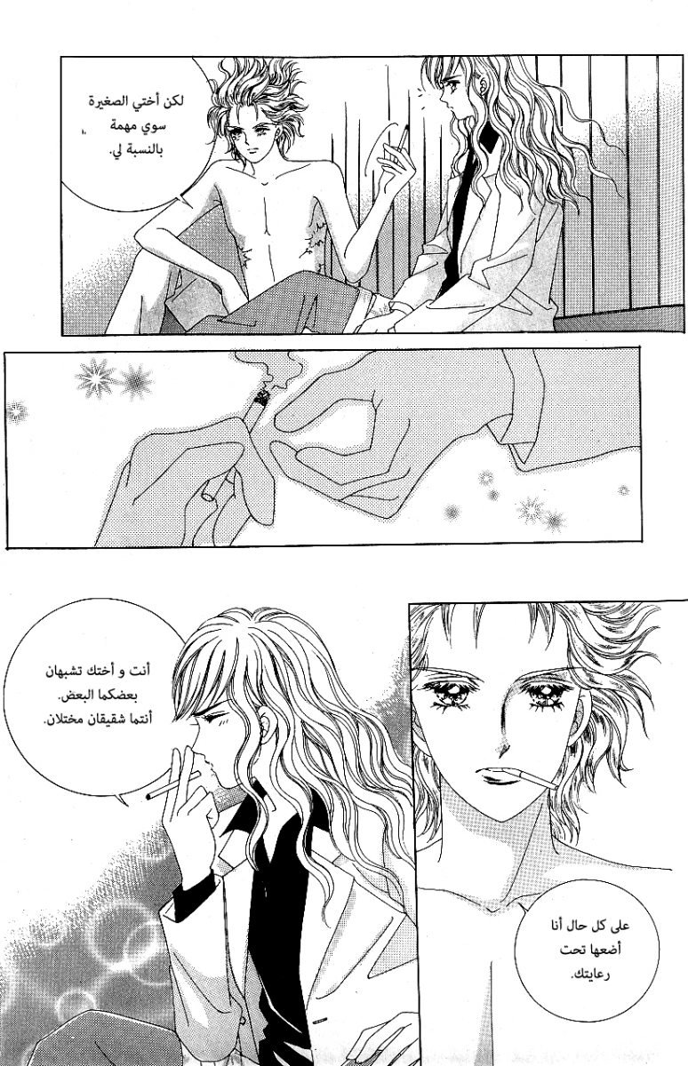 Love in the Mask: Chapter 73 - Page 42