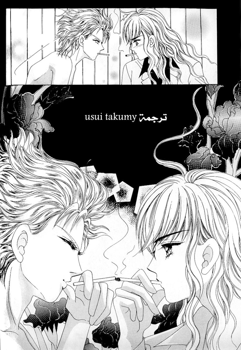 Love in the Mask: Chapter 73 - Page 43