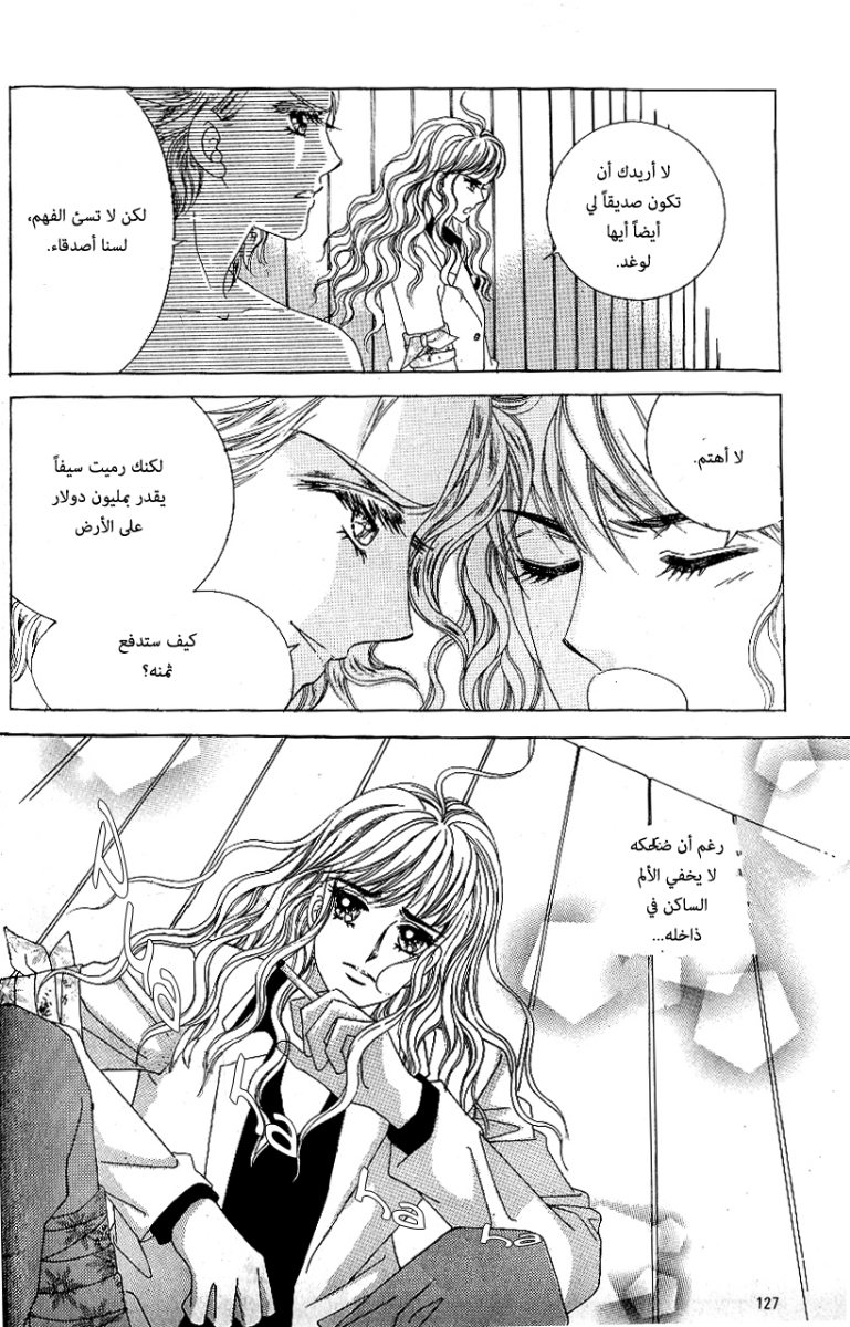 Love in the Mask: Chapter 74 - Page 3