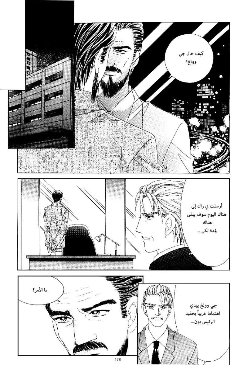 Love in the Mask: Chapter 74 - Page 4
