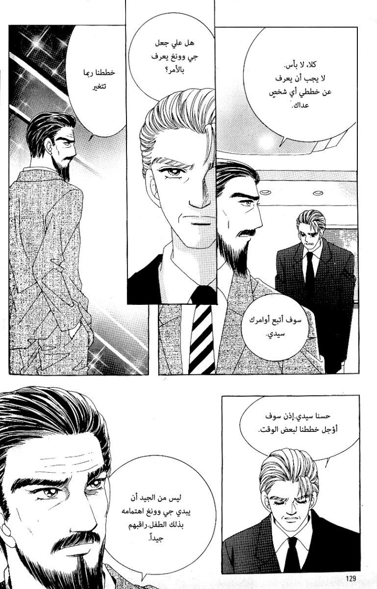 Love in the Mask: Chapter 74 - Page 5