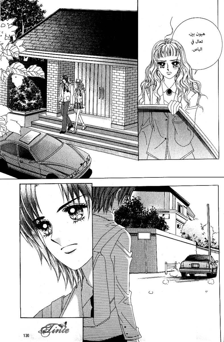 Love in the Mask: Chapter 74 - Page 6