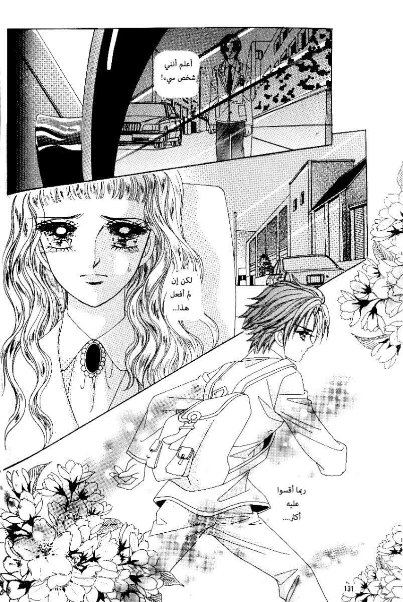 Love in the Mask: Chapter 74 - Page 7