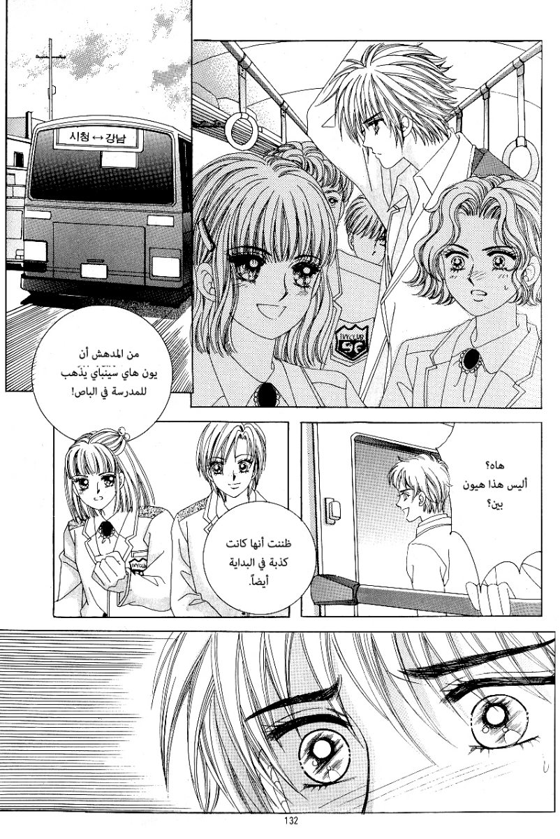 Love in the Mask: Chapter 74 - Page 8
