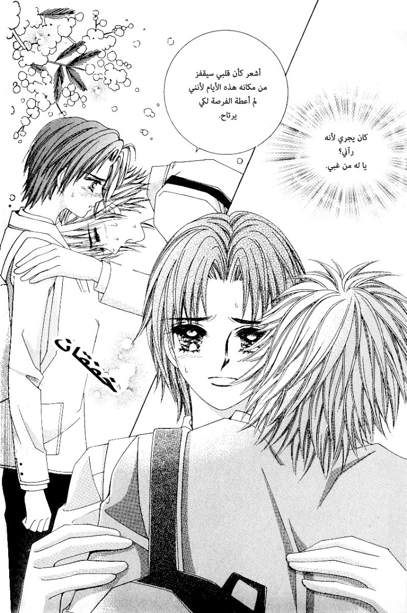 Love in the Mask: Chapter 74 - Page 13