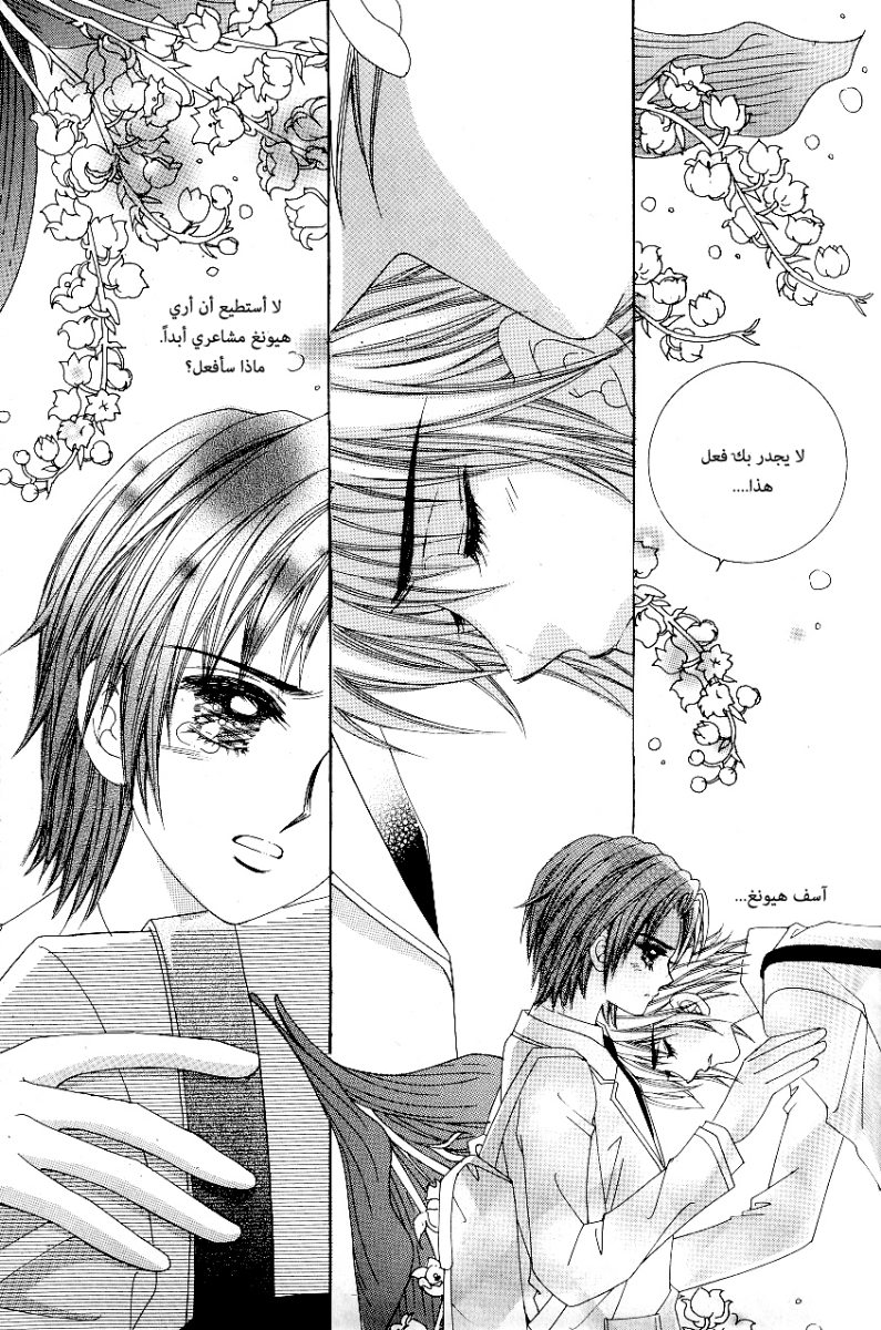 Love in the Mask: Chapter 74 - Page 14