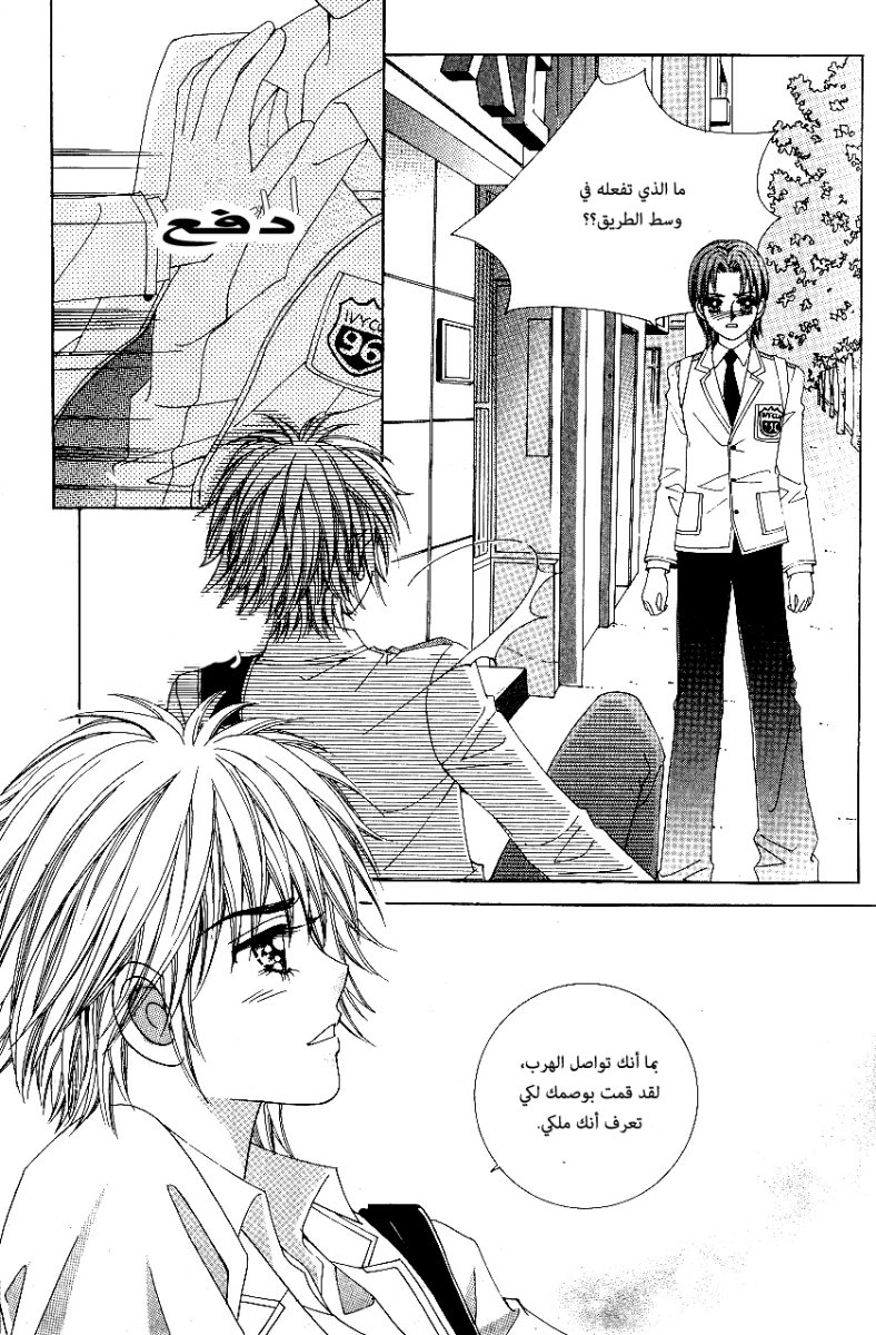 Love in the Mask: Chapter 74 - Page 16