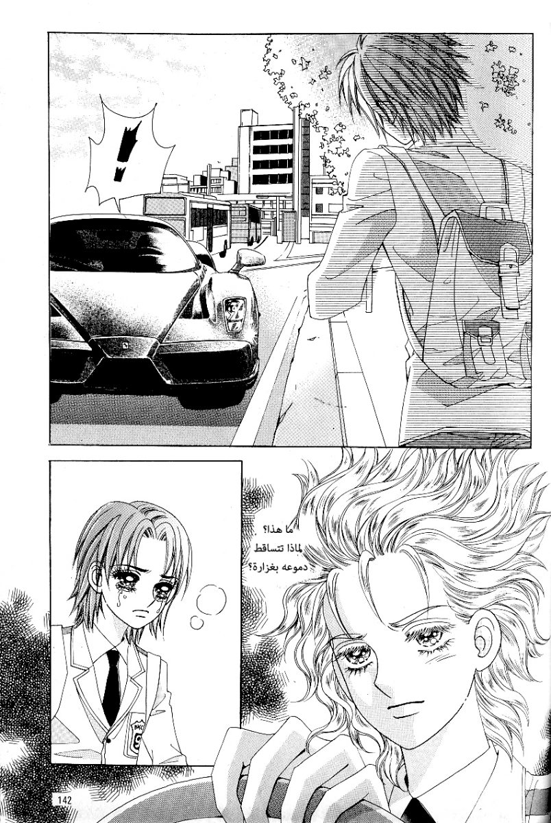 Love in the Mask: Chapter 74 - Page 18