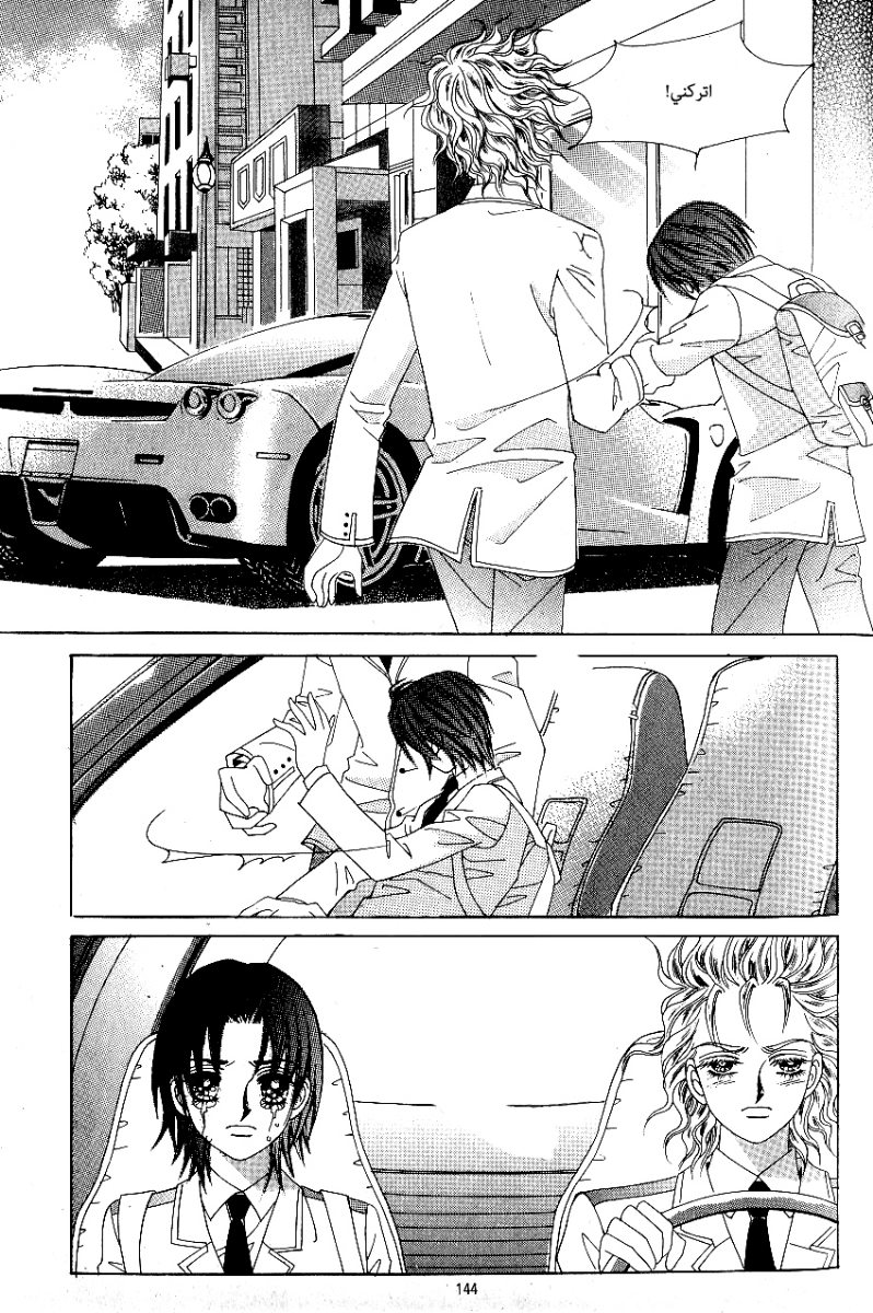 Love in the Mask: Chapter 74 - Page 20