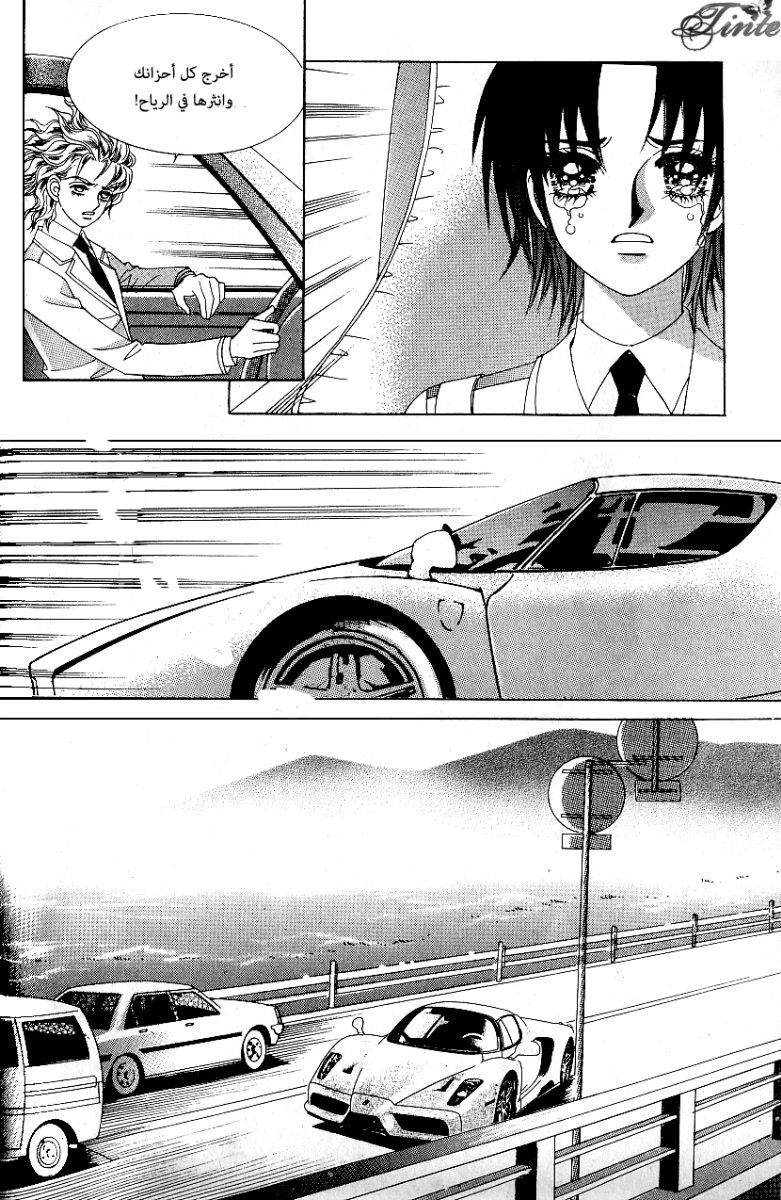 Love in the Mask: Chapter 74 - Page 21