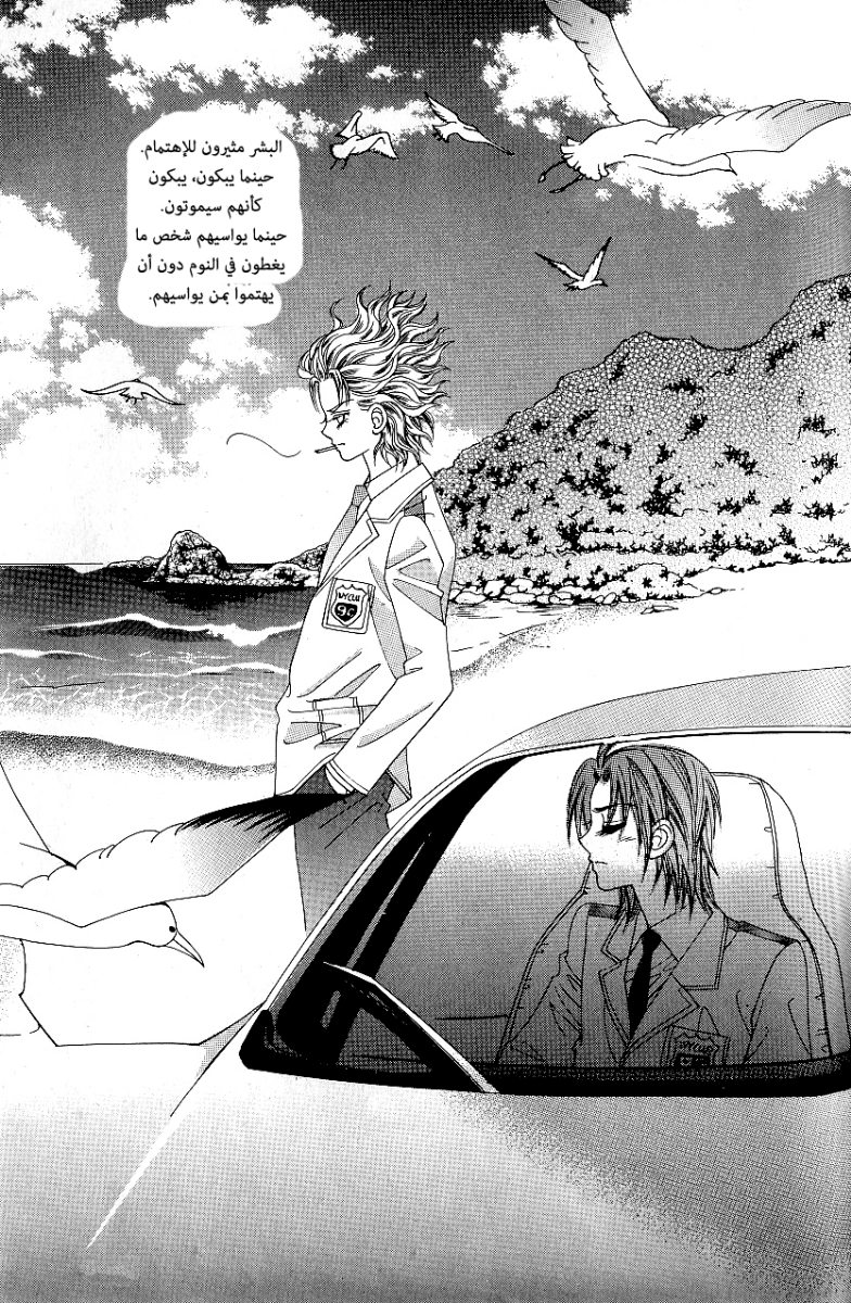 Love in the Mask: Chapter 74 - Page 22