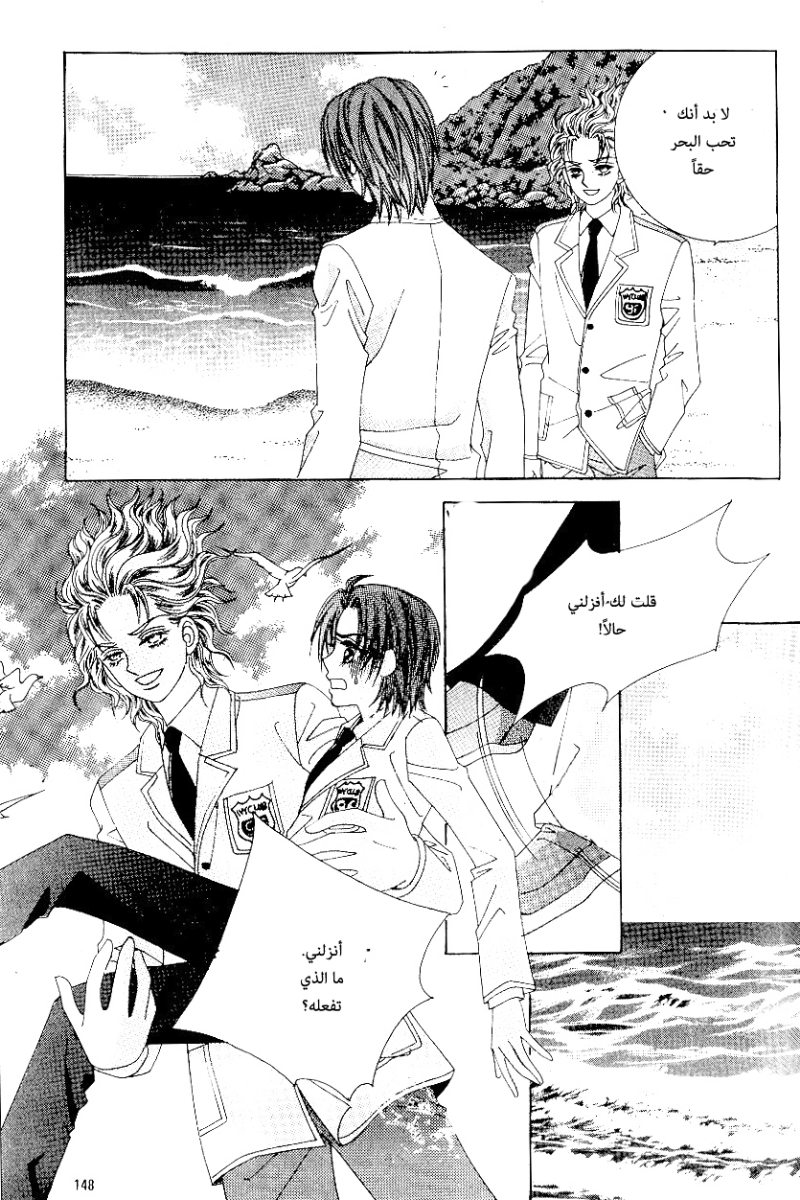 Love in the Mask: Chapter 74 - Page 24