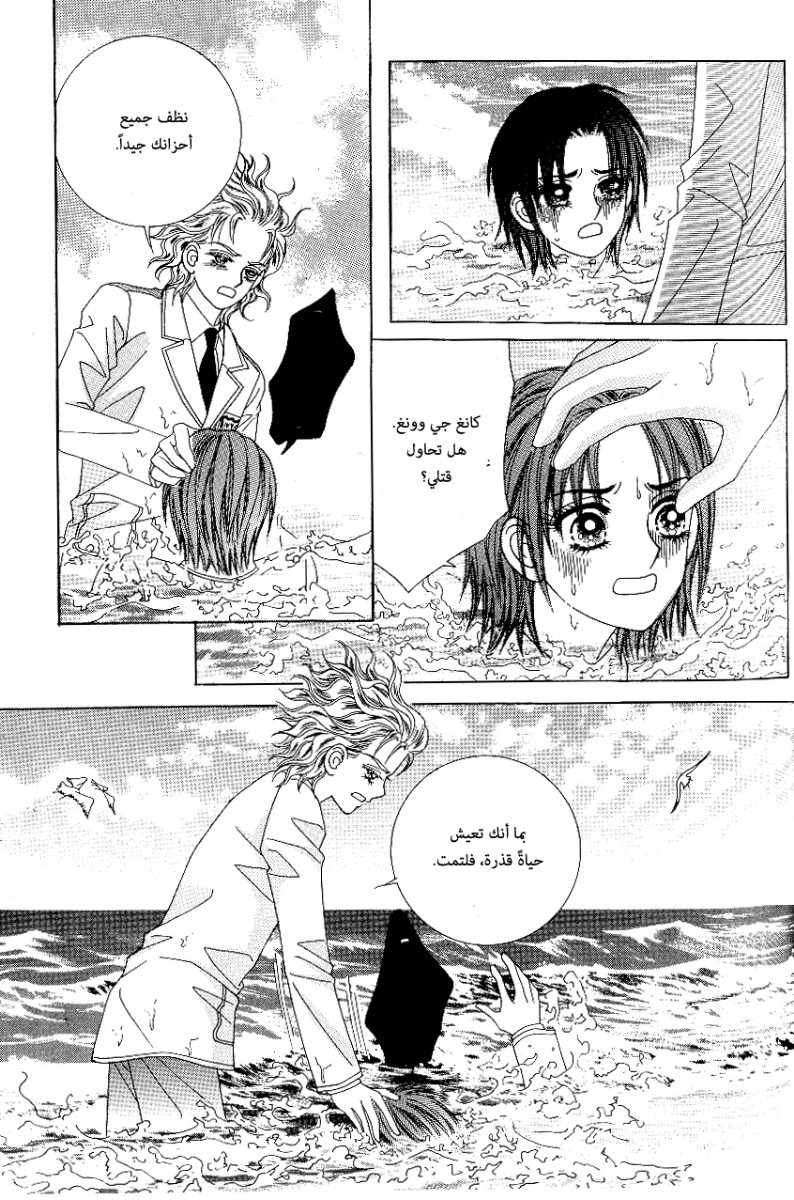 Love in the Mask: Chapter 74 - Page 26