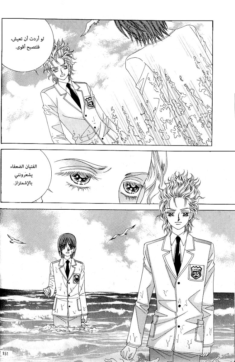 Love in the Mask: Chapter 74 - Page 27