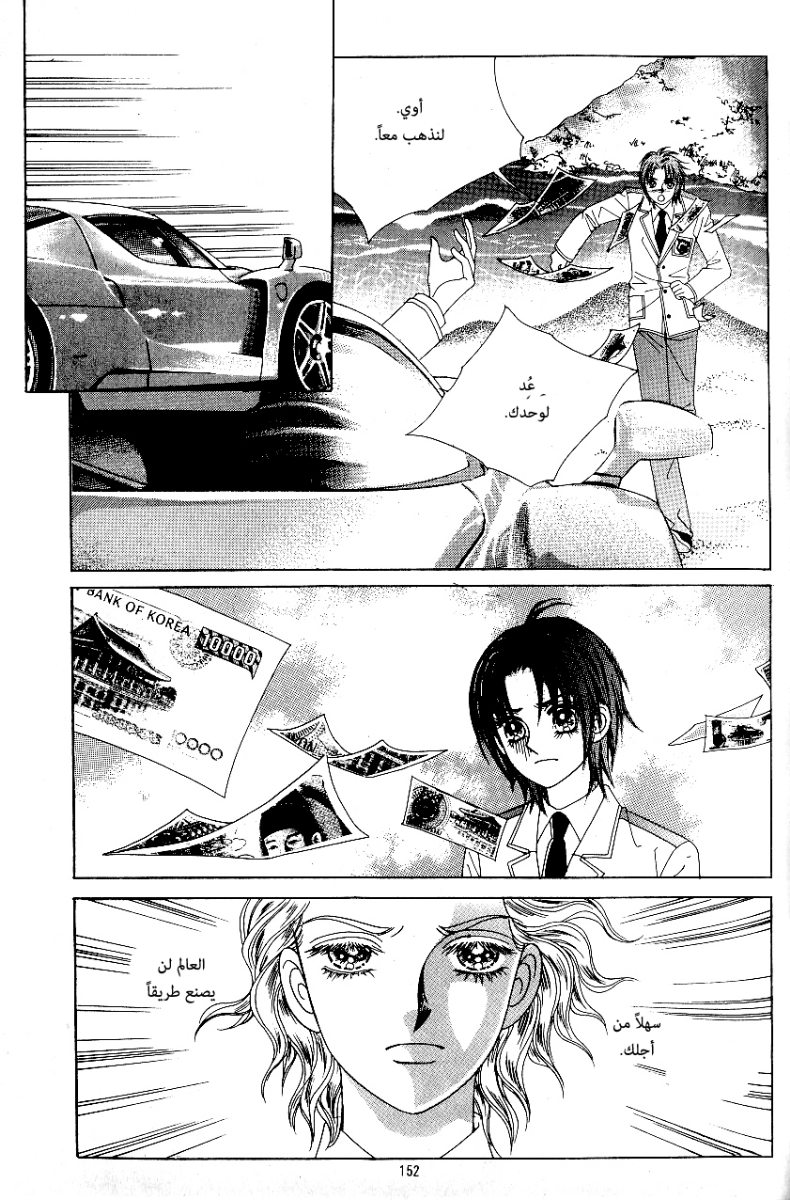 Love in the Mask: Chapter 74 - Page 28