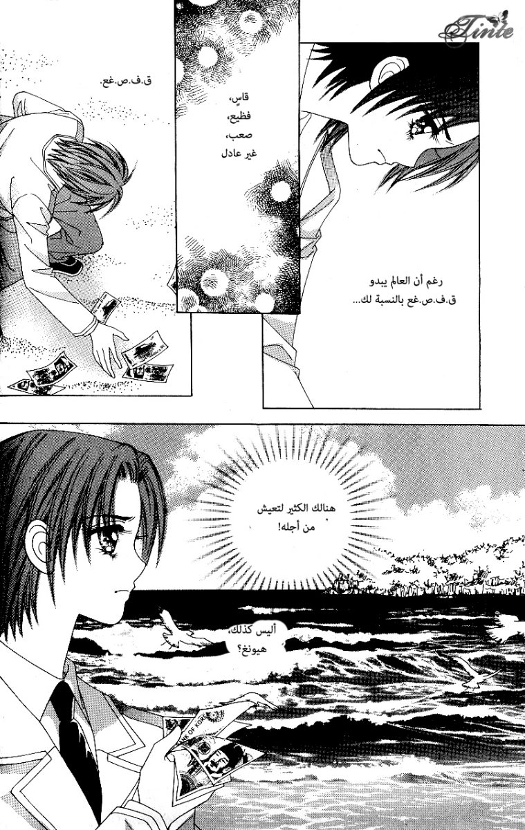 Love in the Mask: Chapter 74 - Page 29