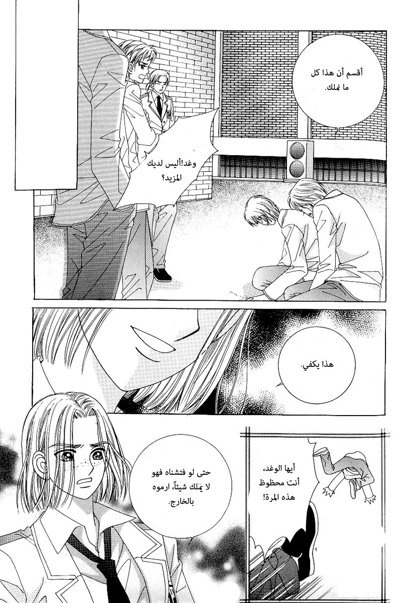 Love in the Mask: Chapter 74 - Page 30